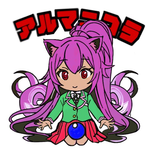 アルマニコラ