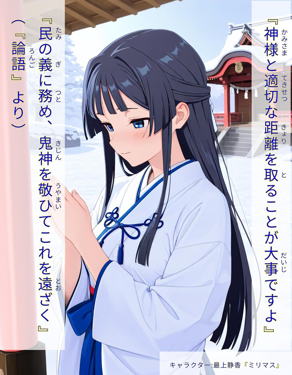『アイマス×AIイラスト×古典哲学』(再編版)