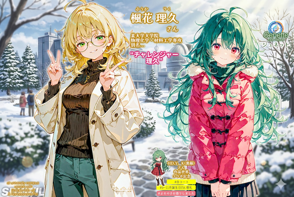 【誕生日FAお礼】チャレンジャー理久さんの大学へ (for HD,Y、K　（黒猫） さん)