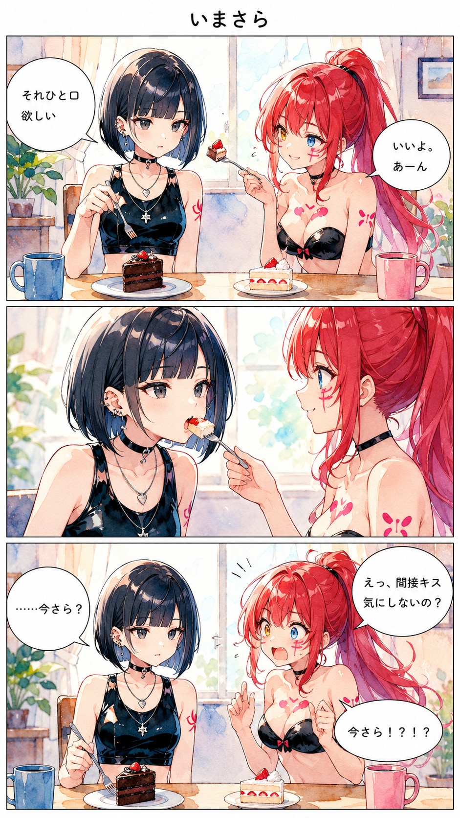 間接キス