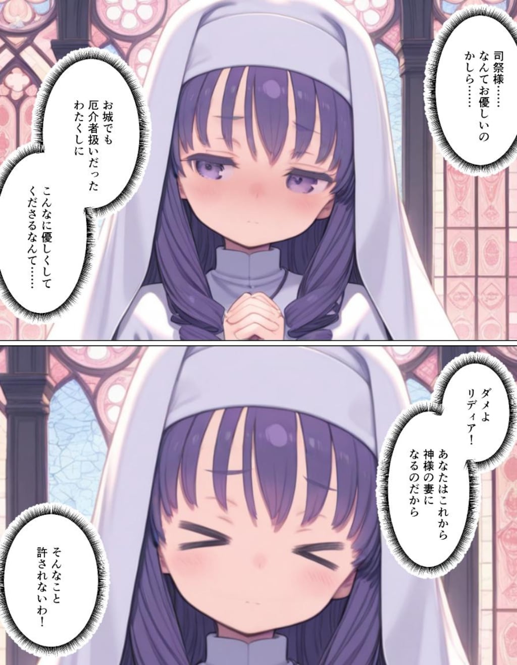 聖女様が処女受胎するまで（仮）１