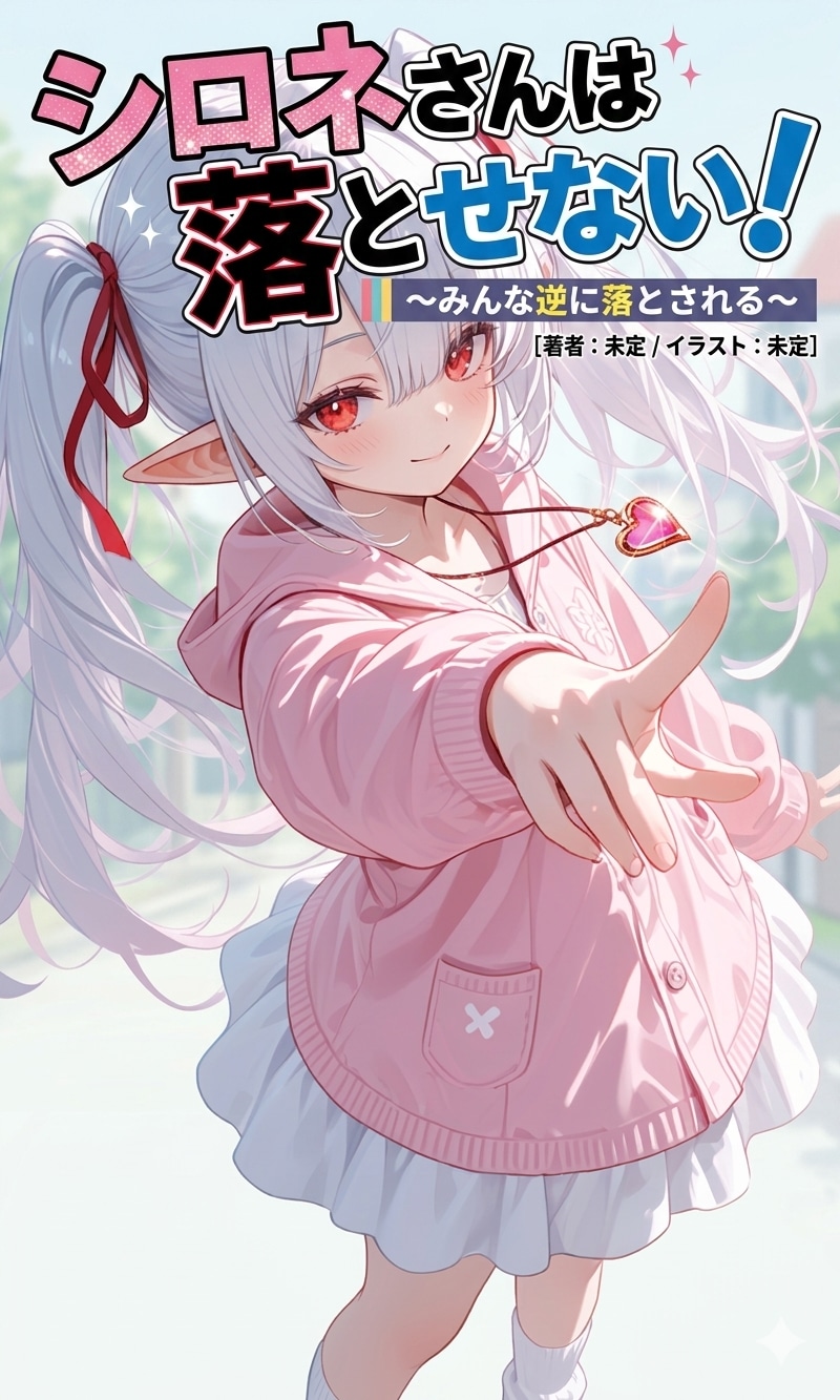 ライトノベルのシロネさん2 | の人気AIイラスト・グラビア