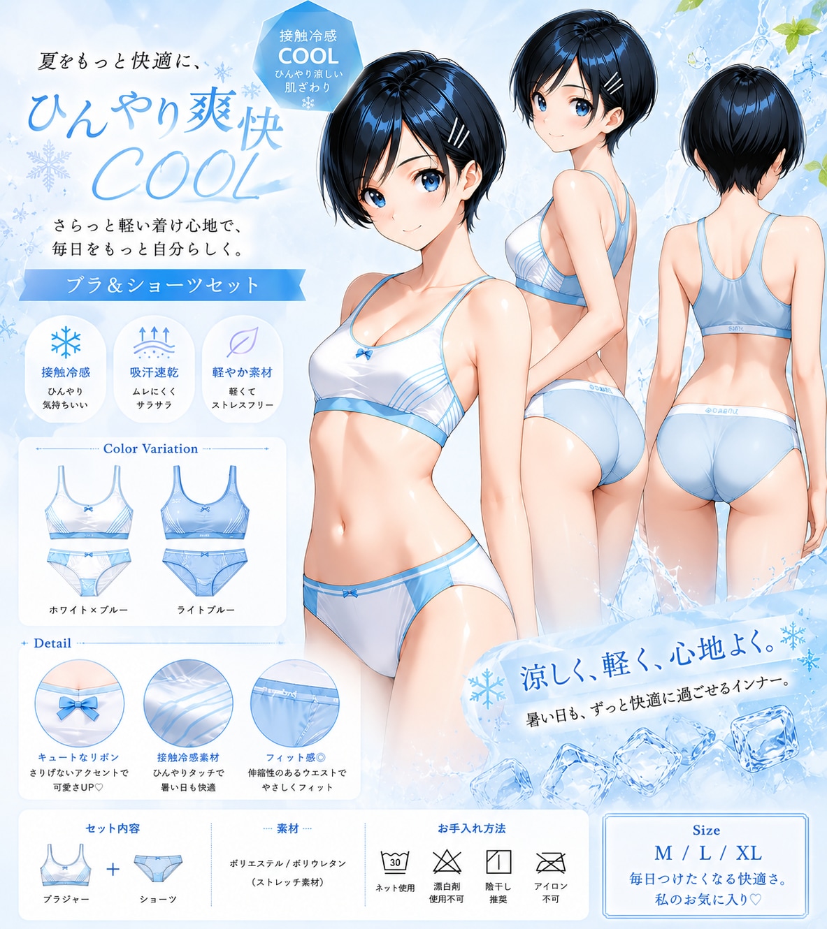 ブラ＆ショーツセット