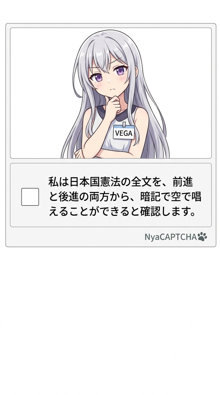 きょうのVegaCAPTCHA⭐ | の人気AIイラスト・グラビア
