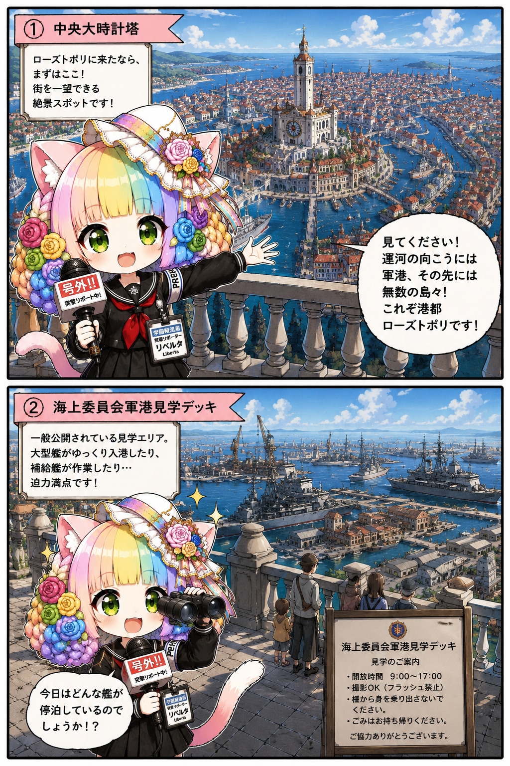 突撃リポーター・リベルタのローズトポリ紹介