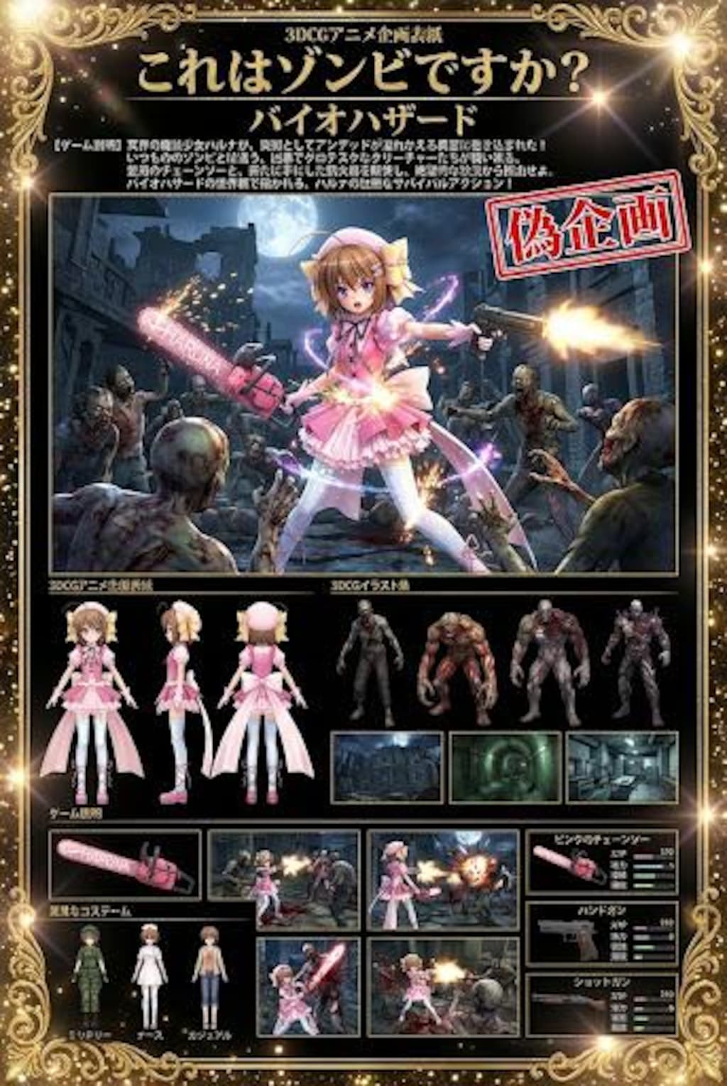 偽企画　これはゾンビですか？　バイオハザード