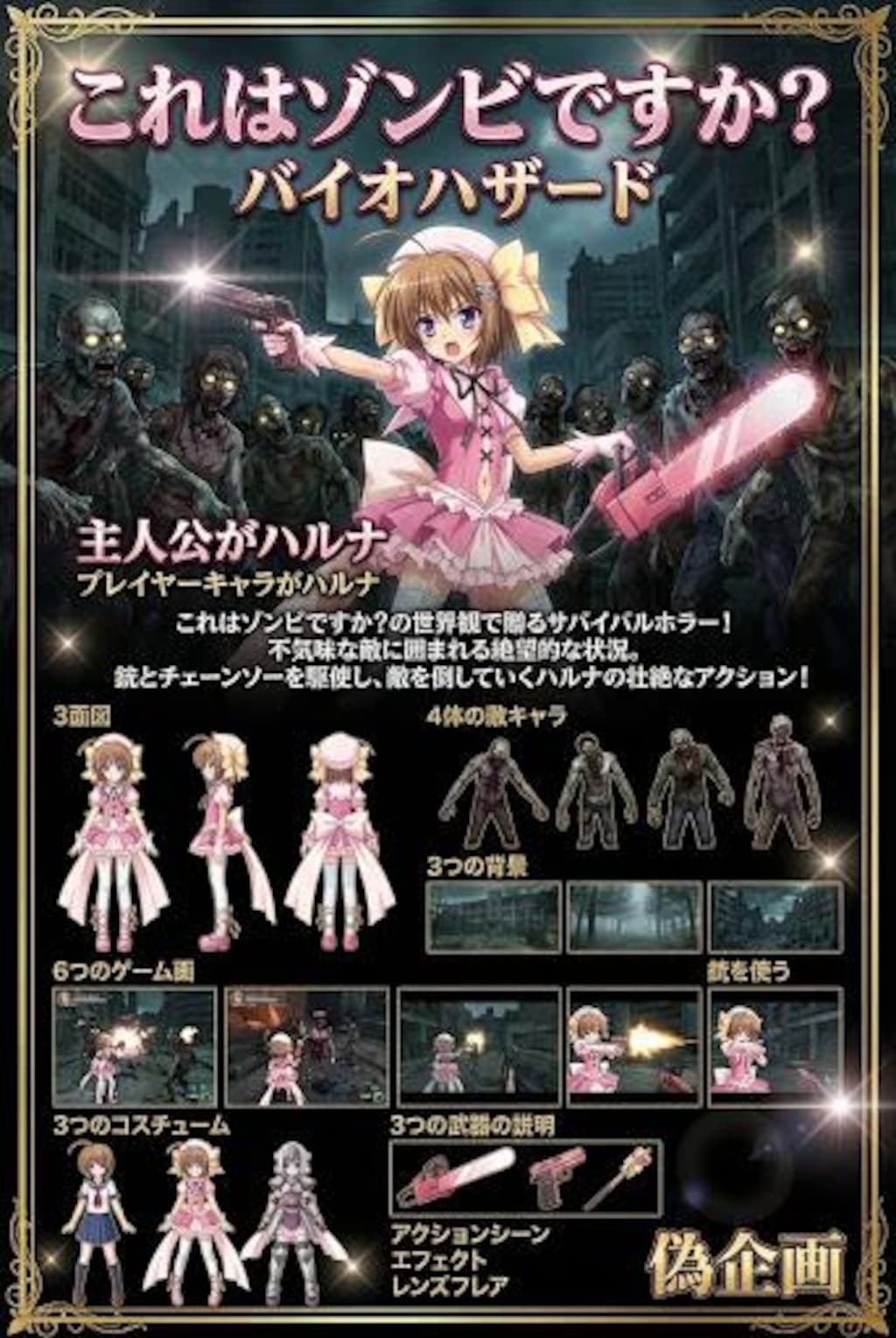 偽企画　これはゾンビですか？　バイオハザード