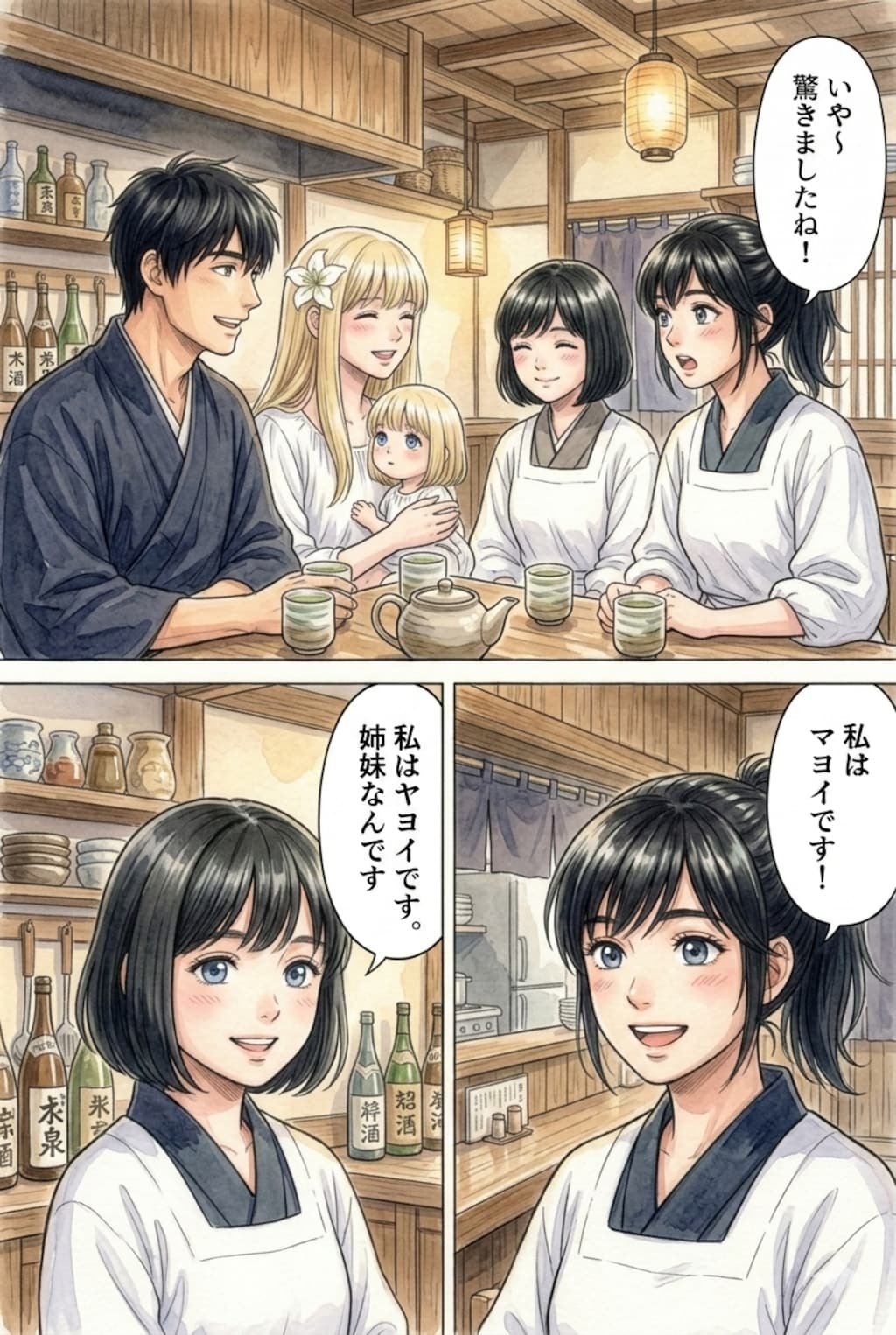 特に深く考えず作ったやつ。ミツルギ姉妹との出会い。