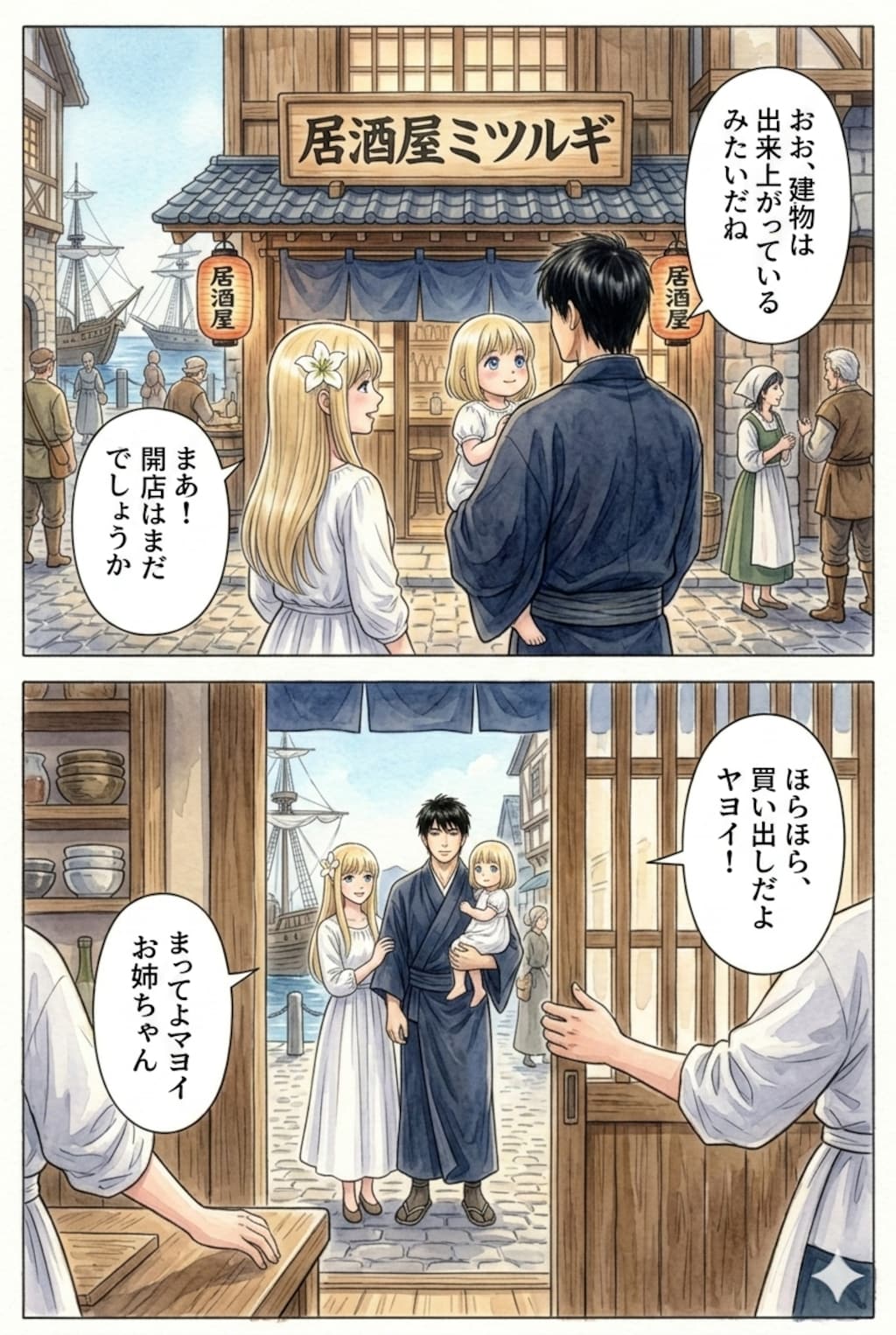 特に深く考えず作ったやつ。ミツルギ姉妹との出会い。