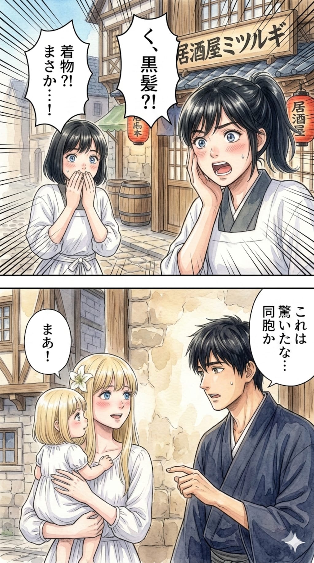 特に深く考えず作ったやつ。ミツルギ姉妹との出会い。