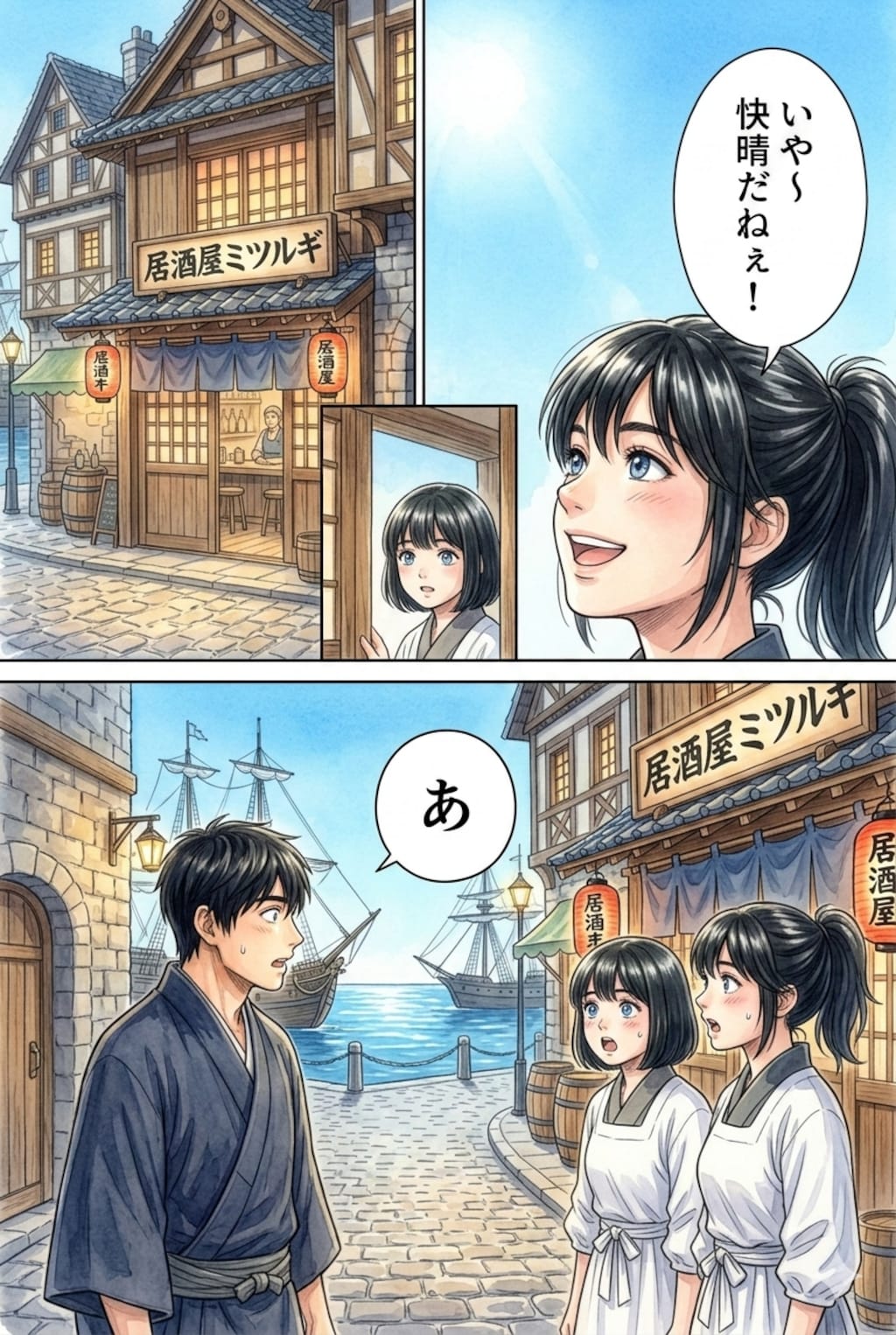 特に深く考えず作ったやつ。ミツルギ姉妹との出会い。