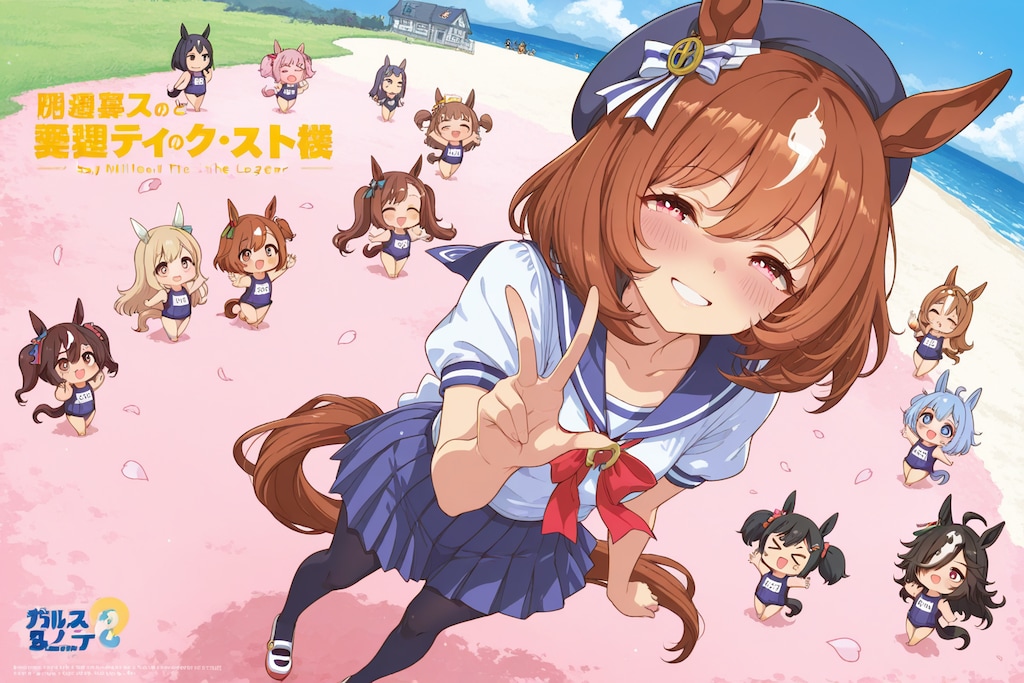 -ちびちゃん達へ、投稿者の願いを乗せて-。_『リゾート編』