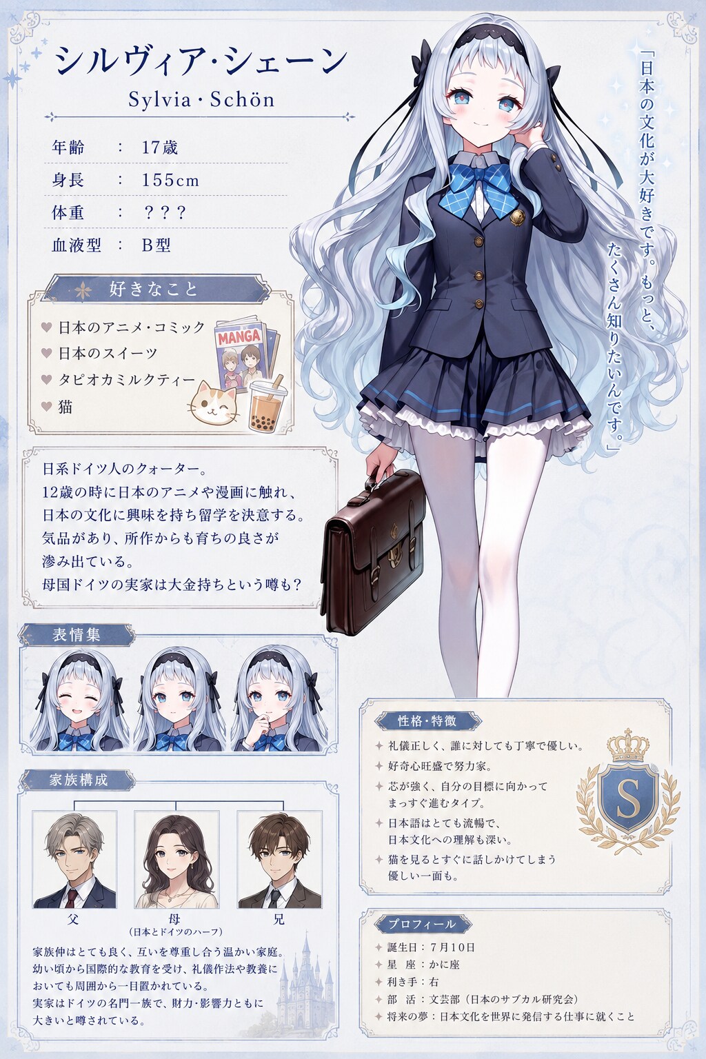 留学生のシルヴィアちゃん