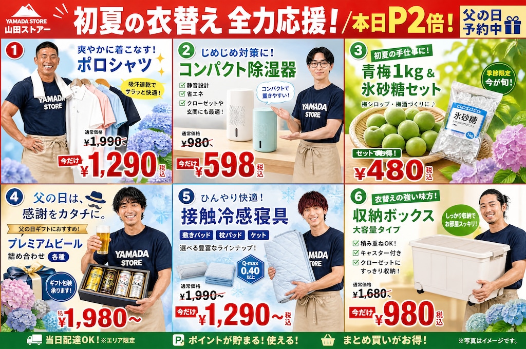 地方の本気　山田ストアー＃１