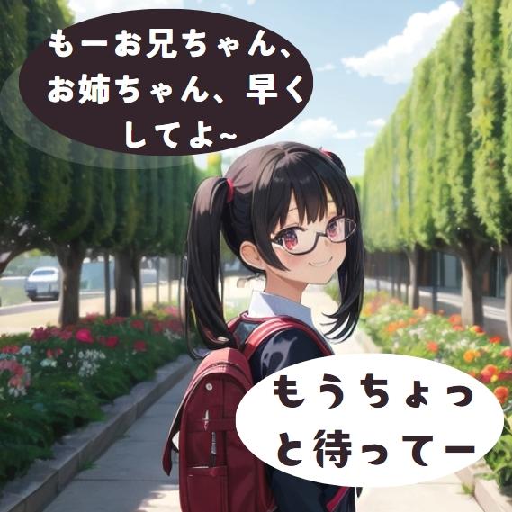 仲良し三兄妹