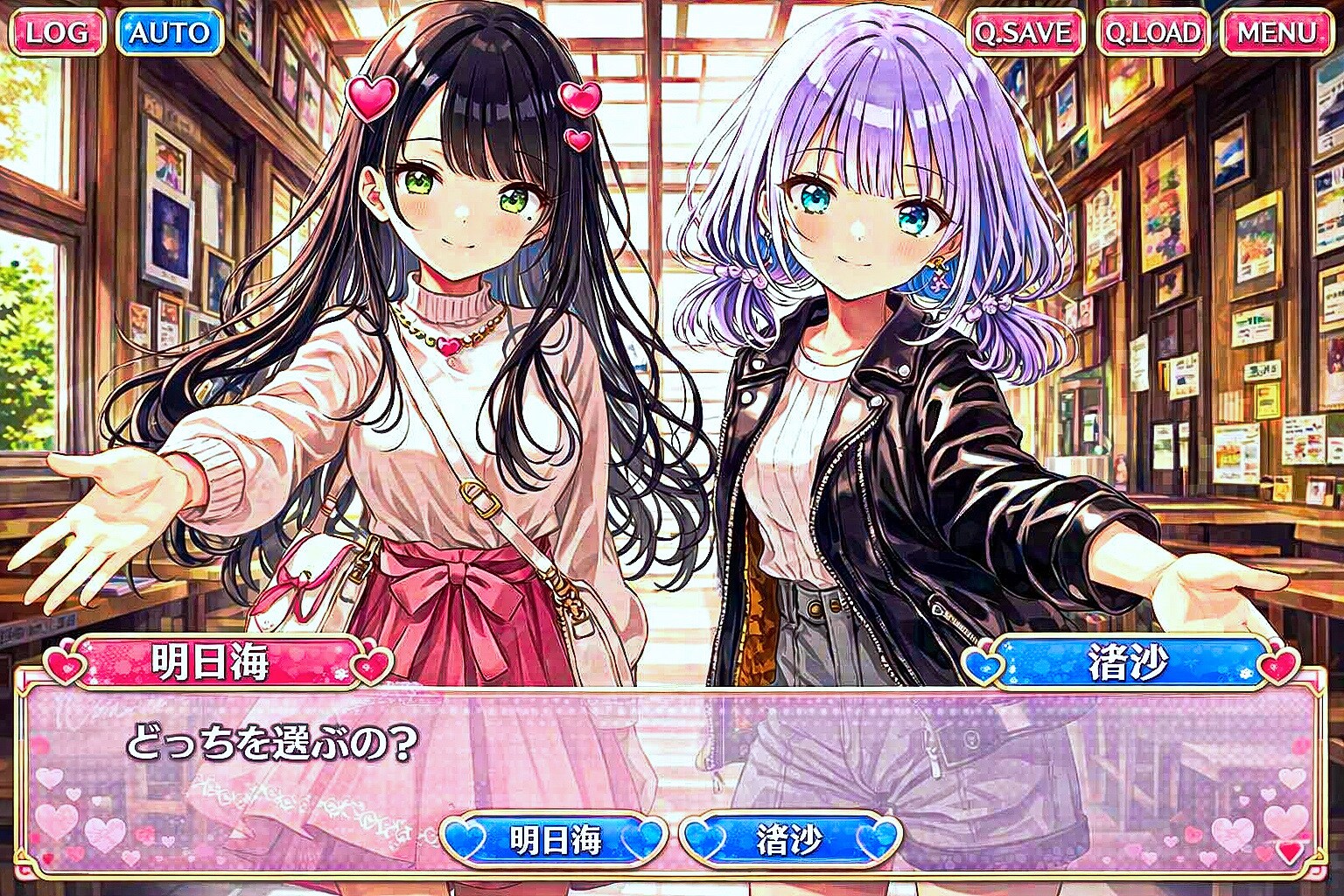 どっちを選ぶの？