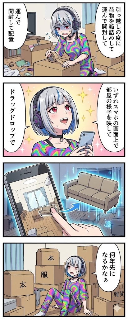 わけわか！未来のお引越し | の人気AIイラスト・グラビア