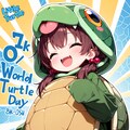 ５月２３日は世界亀の日 9枚目