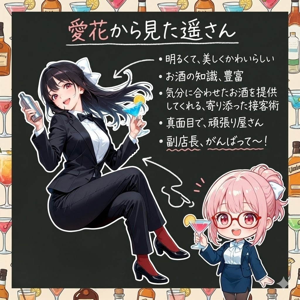 バーメイド遥さん