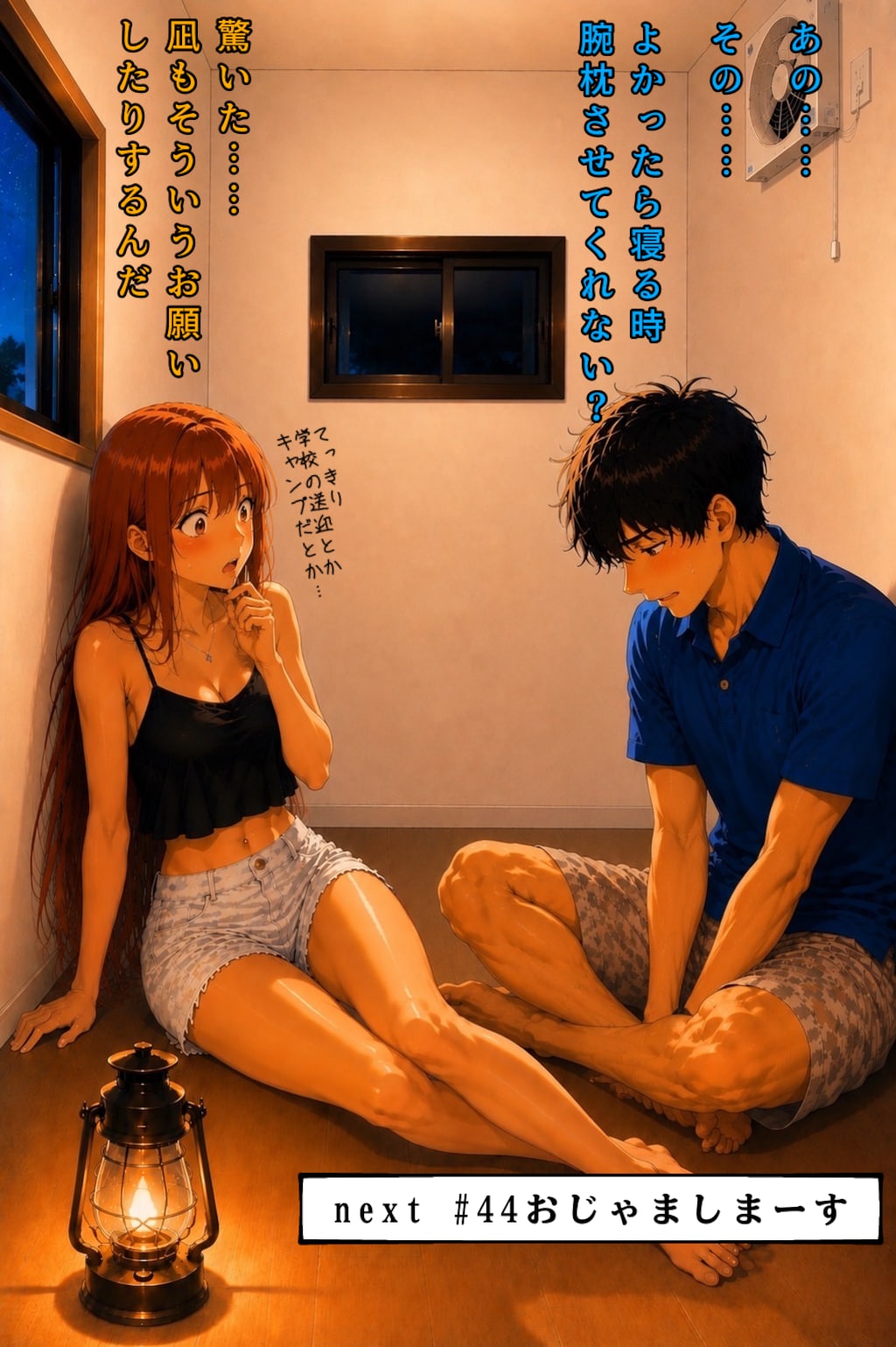 #43真実ゲーム