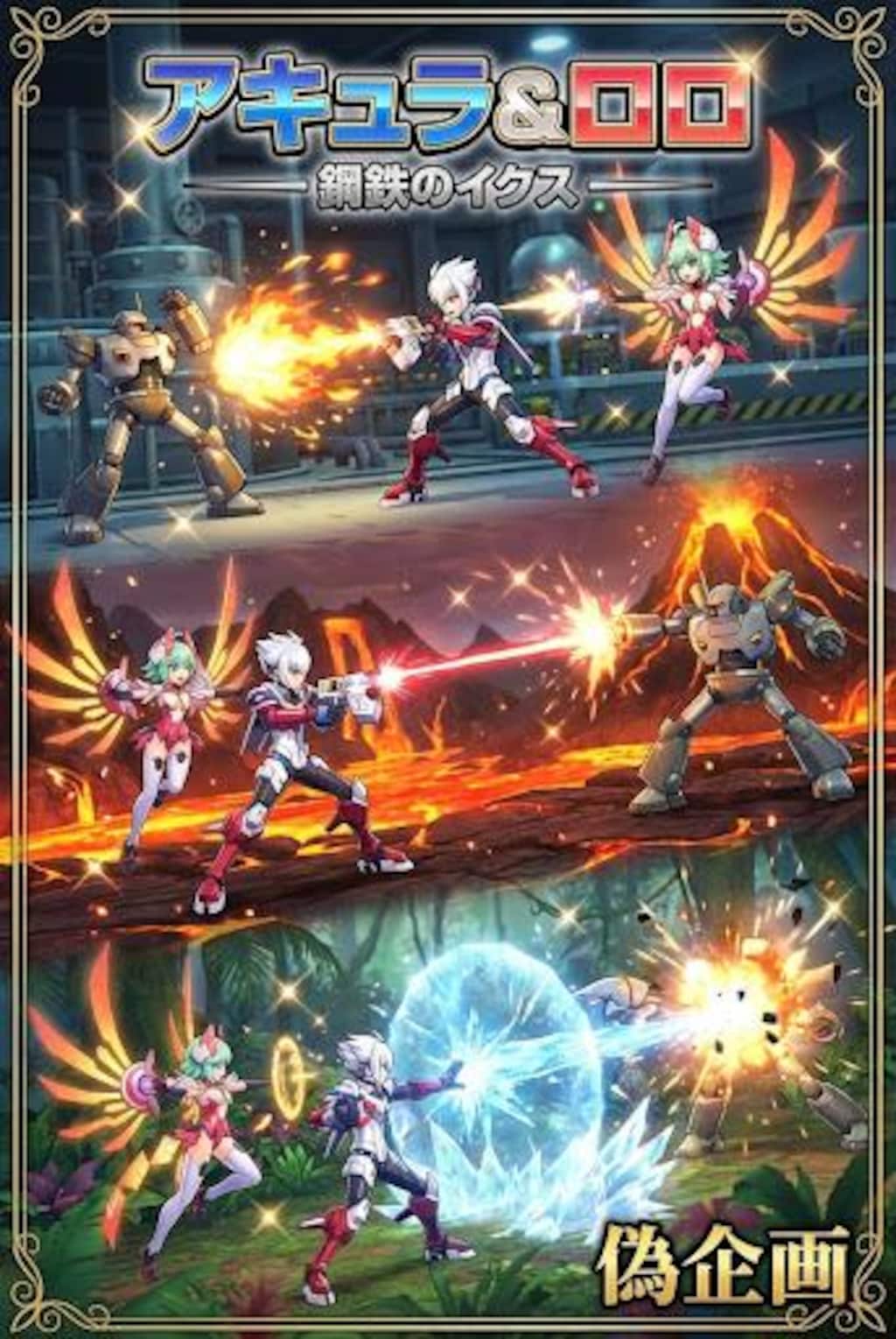 白き鋼鉄のX　アキュラ&ロロ