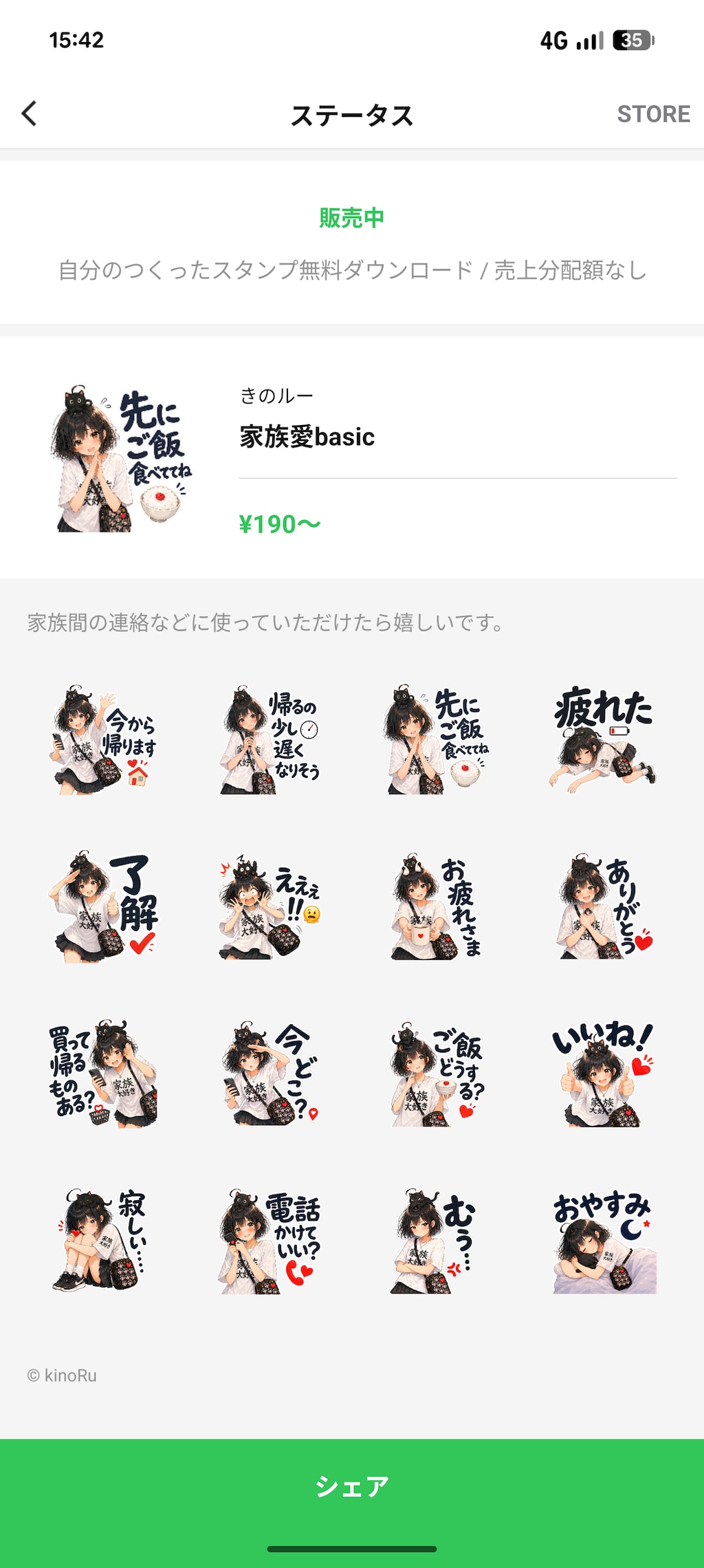 【メモ】LINEスタンプ作成
