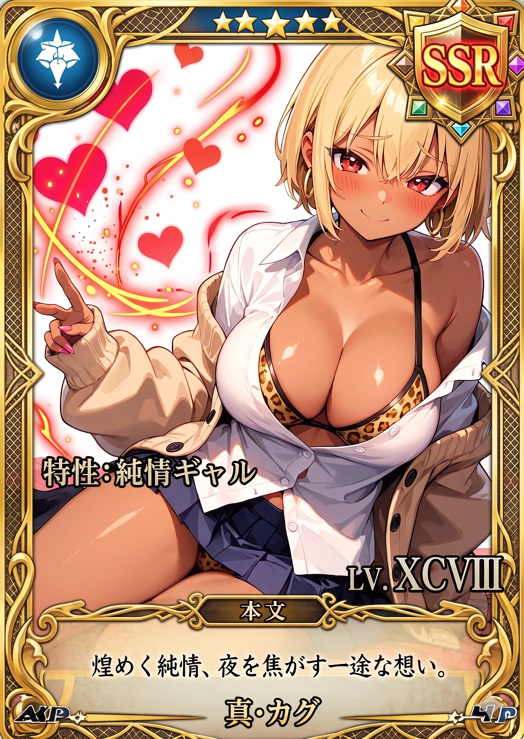短髪ギャルちゃんSSR