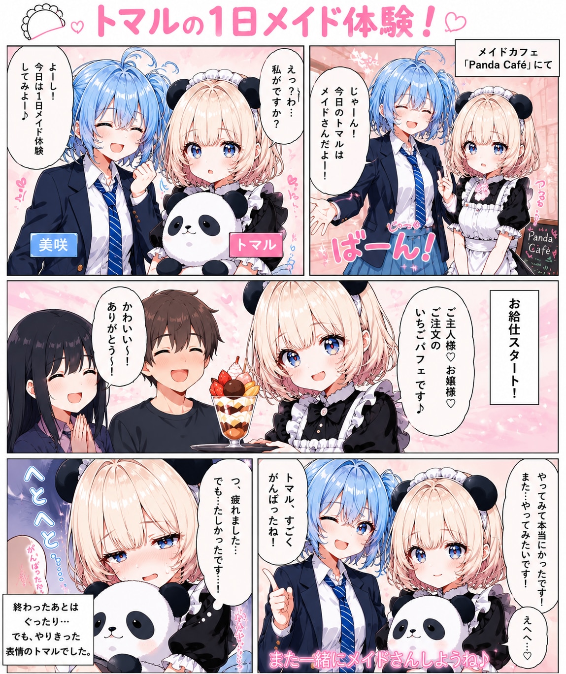 Xに投稿予定　先に　美咲　妹トマルにメイド体験を