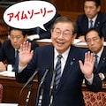 アイム総理ー！ 2枚目
