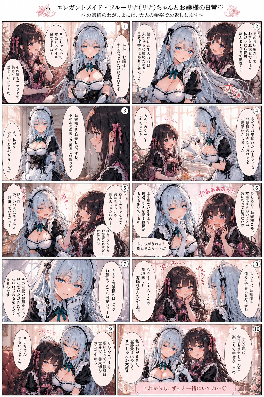 うちのメイド紹介5