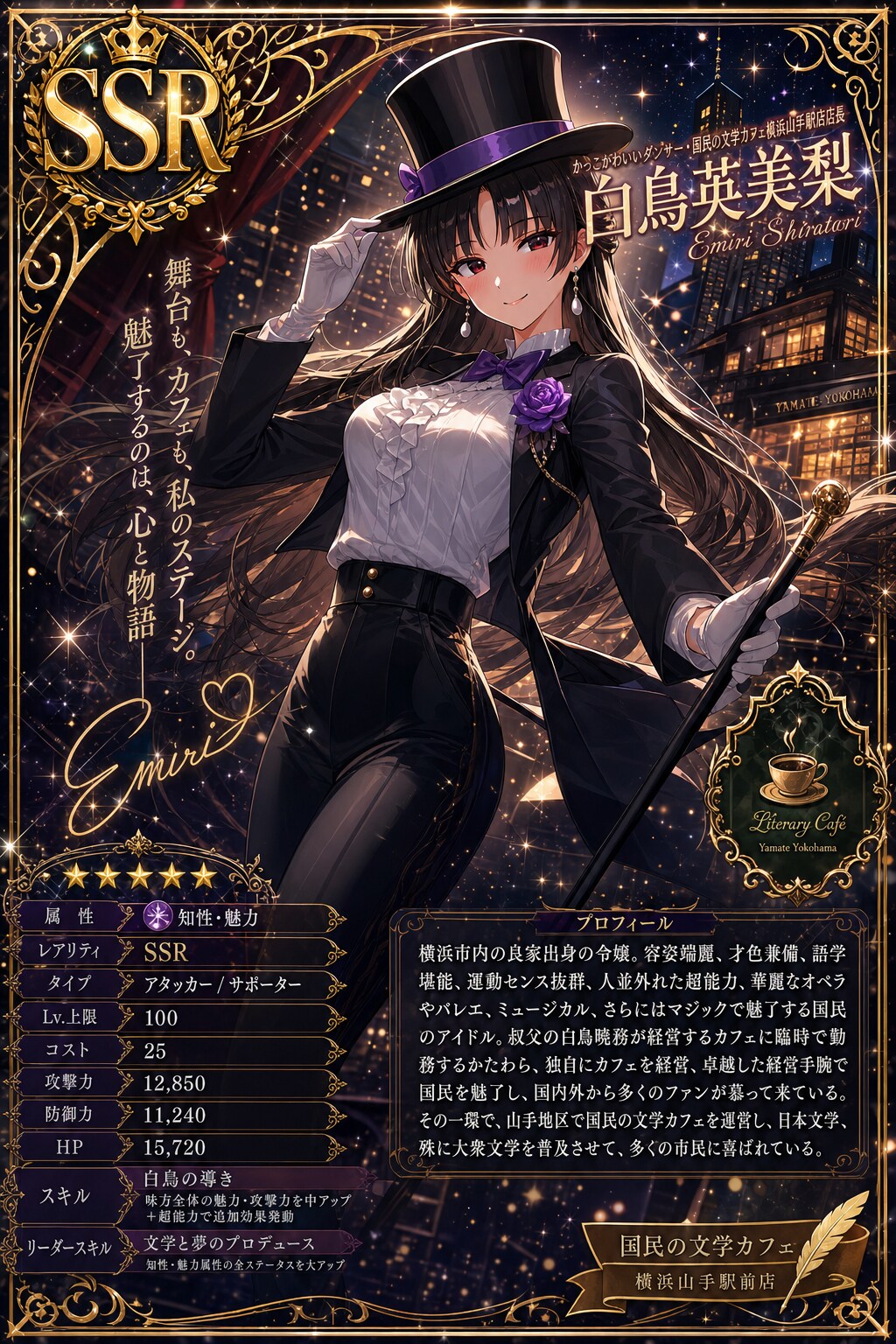 白鳥英美梨のSSRカード