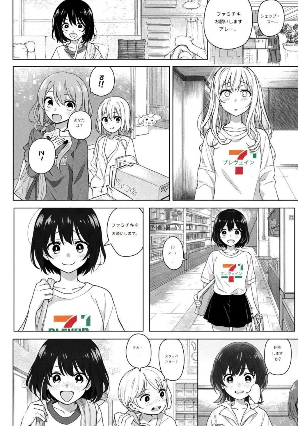 03/23のファミチキください3
