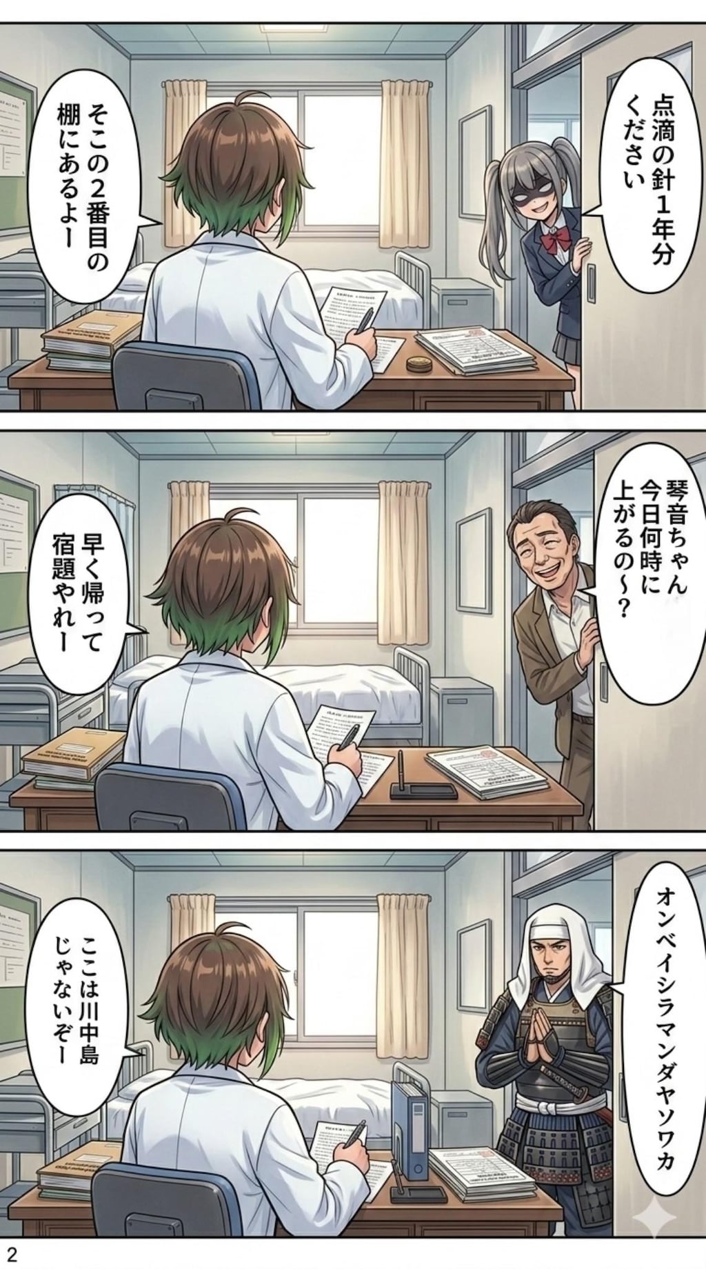 【漫画】悪のちちぷい帝国立　企画モリモリ学園養護教諭　桝 琴音