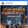 ゾンビゲームパッケージ風 5枚目