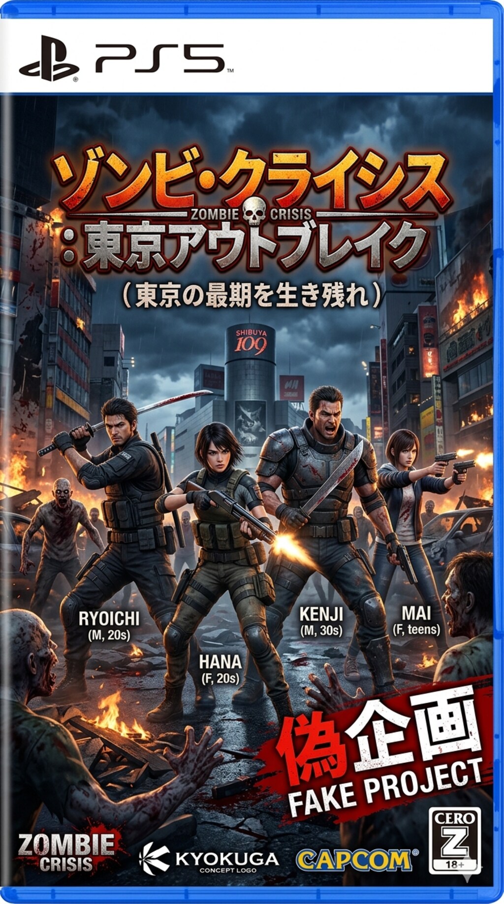 ゾンビゲームパッケージ風