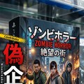 ゾンビゲームパッケージ風 4枚目