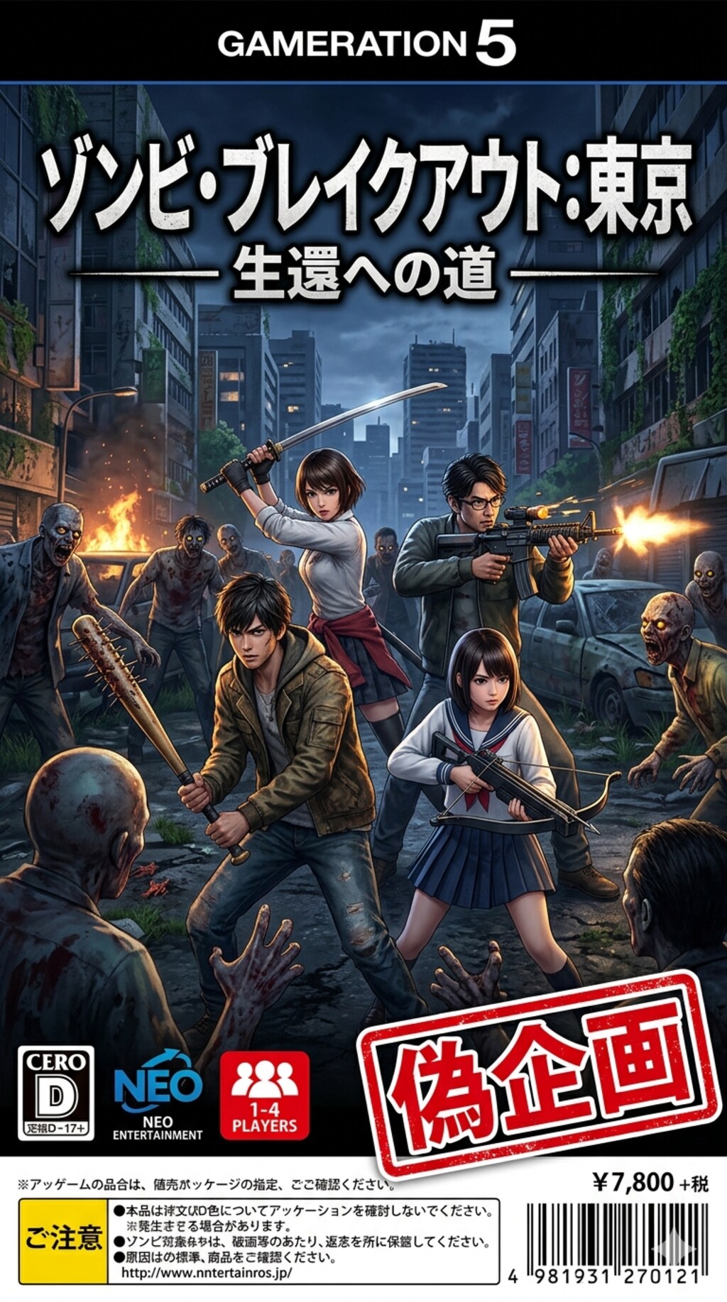 ゾンビゲームパッケージ風