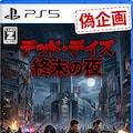 ゾンビゲームパッケージ風 3枚目