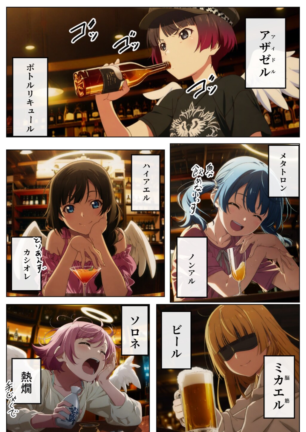 140話　『お酒』