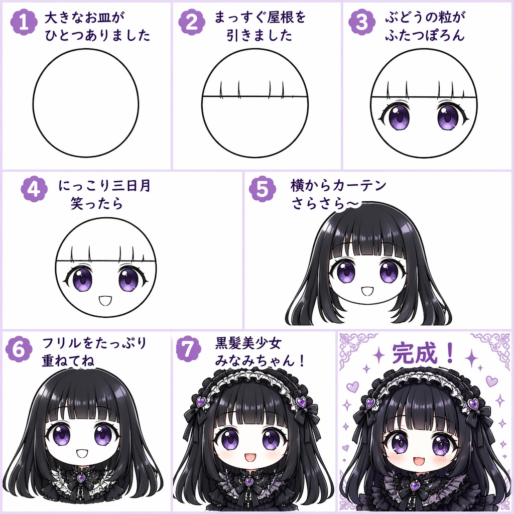 うちの子SD絵描き歌