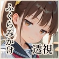 『ふくらみかけが好きなアナタへ 透視メガネ』発売報告!! 12枚目