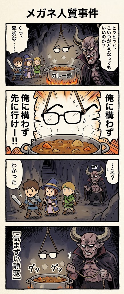 メガネカレー