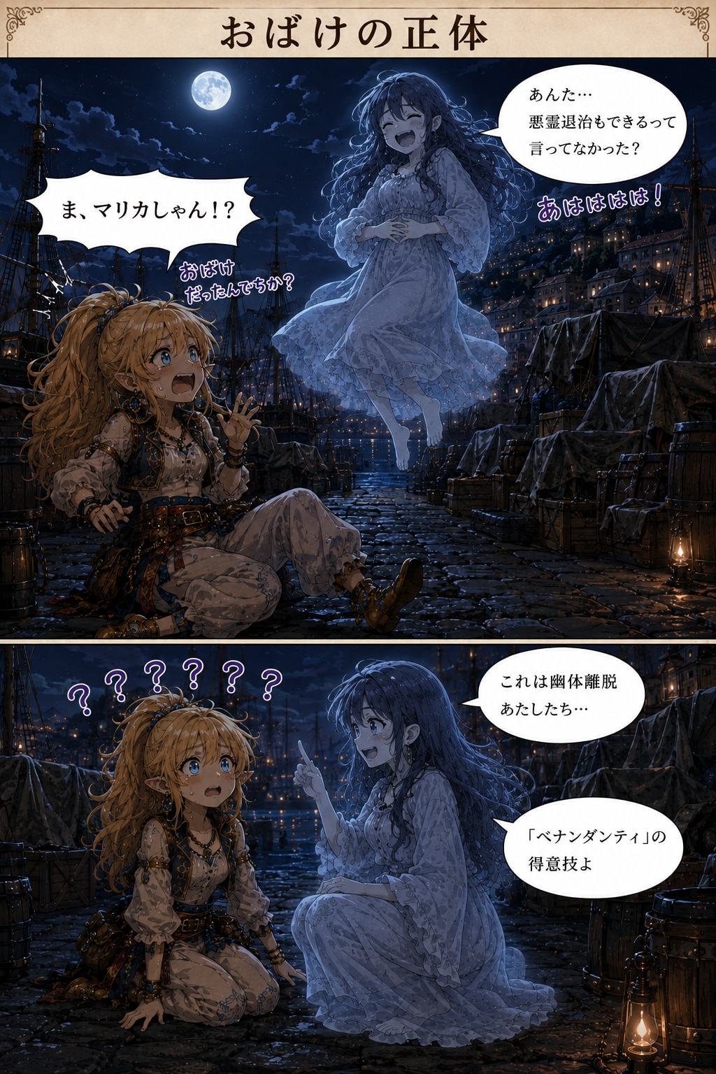 25夜：おばけの正体