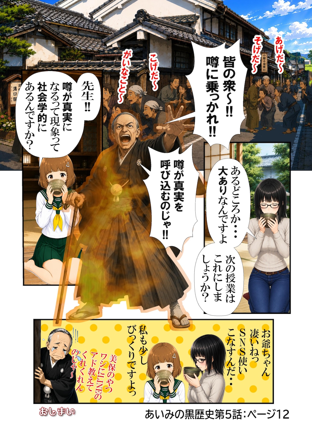 あいみのくろ歴史：第五話　異世界のAI事情