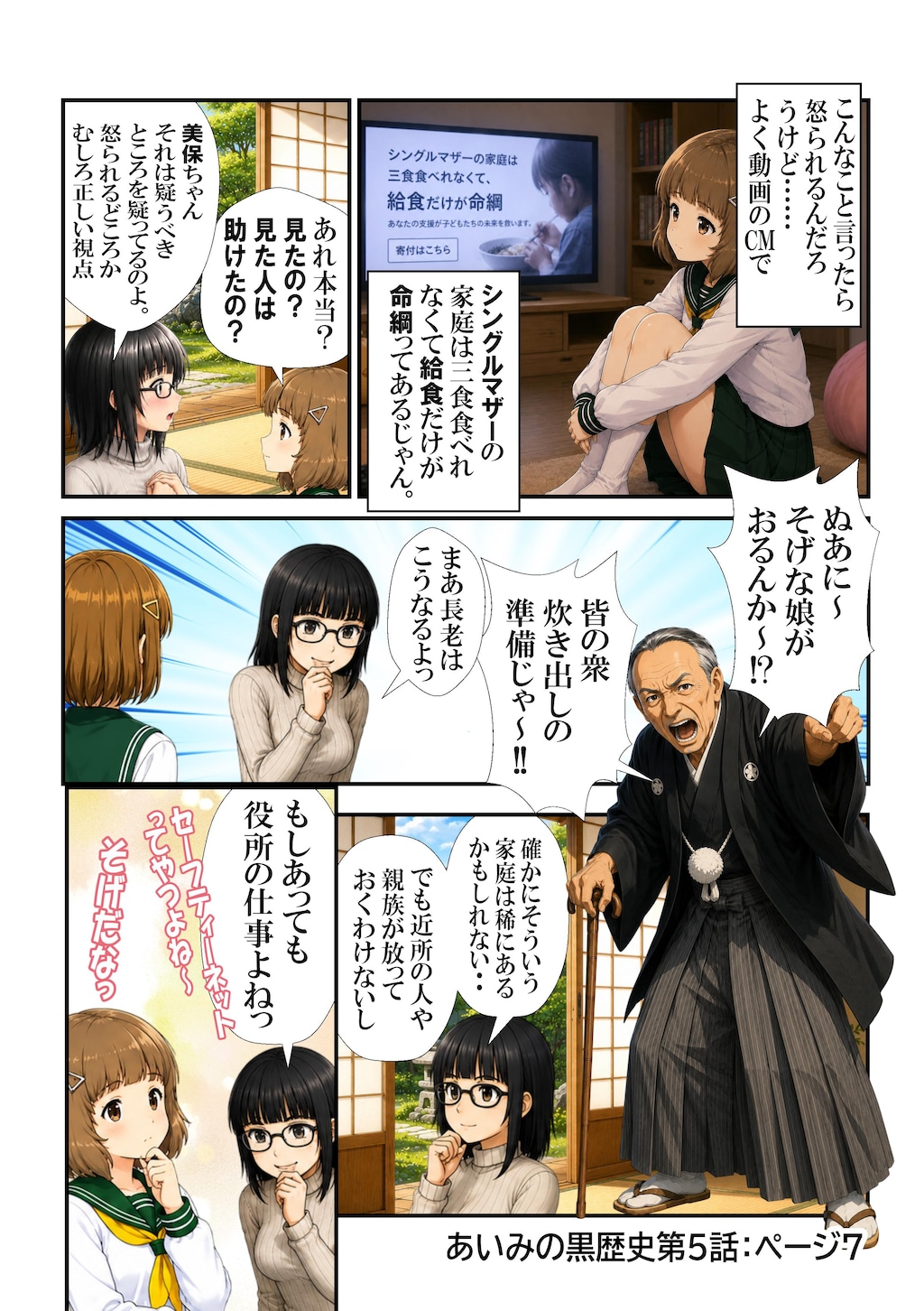 あいみのくろ歴史：第五話　異世界のAI事情