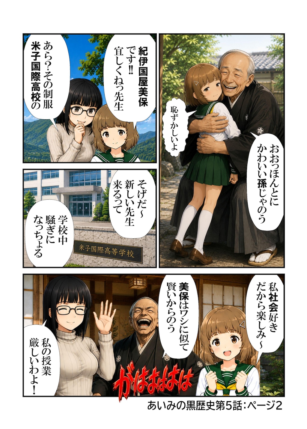 あいみのくろ歴史：第五話　異世界のAI事情