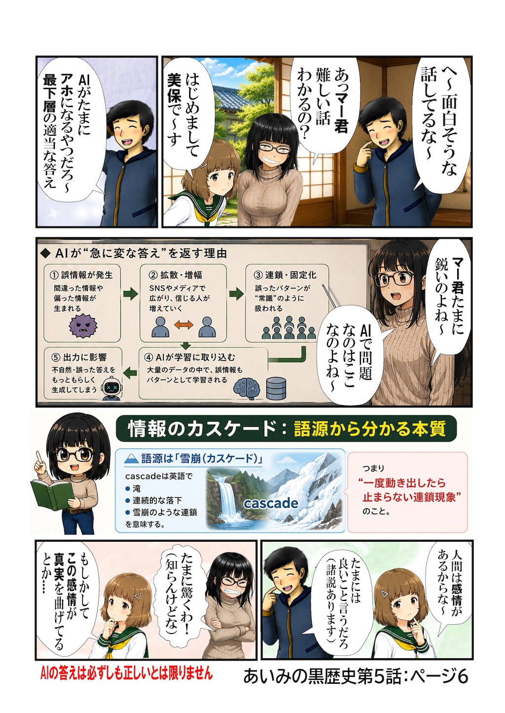 あいみのくろ歴史：第五話　異世界のAI事情
