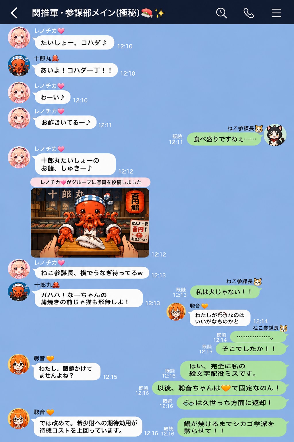 百円鮨『十郎丸』と参謀部LINE