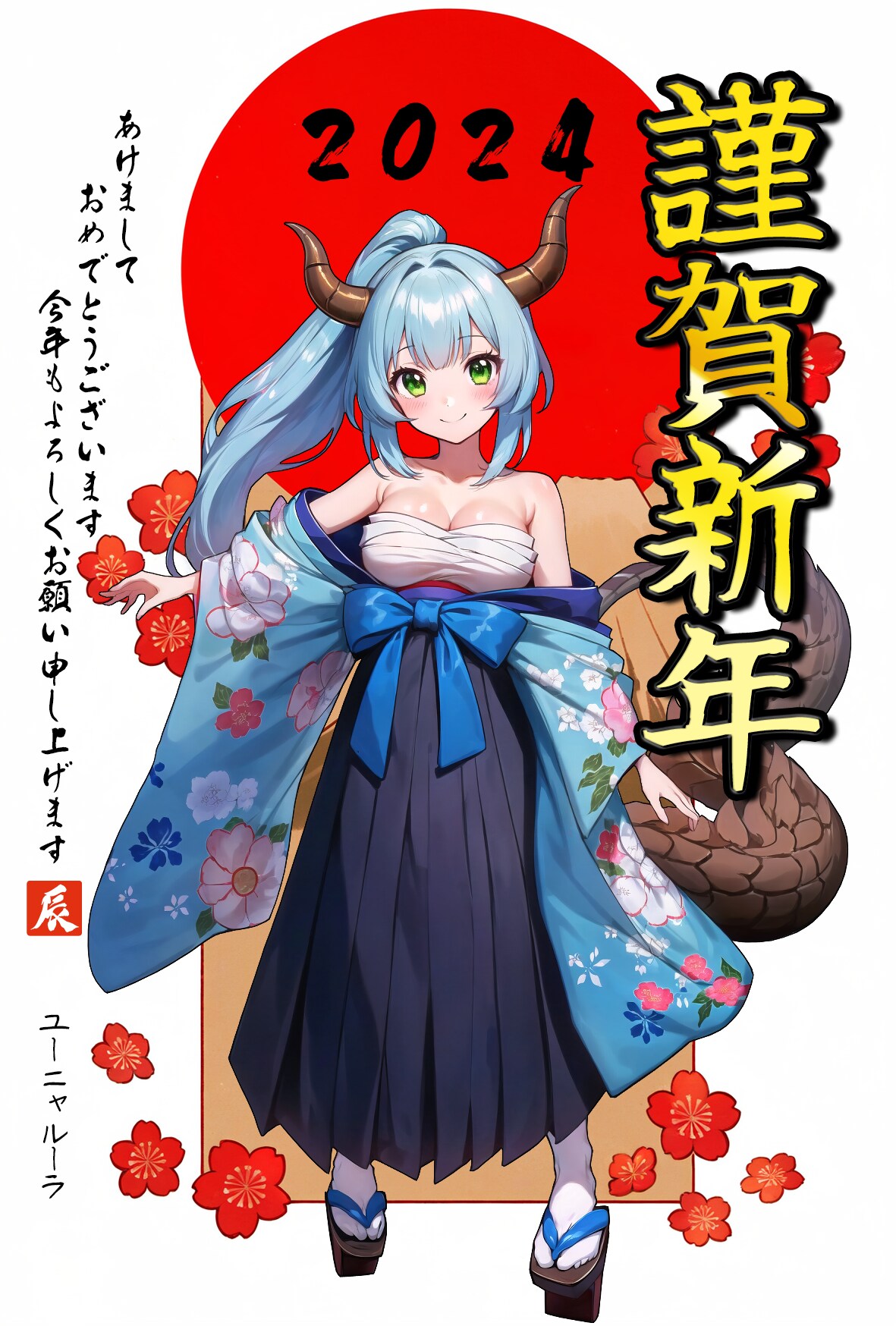 2024年 年賀状！