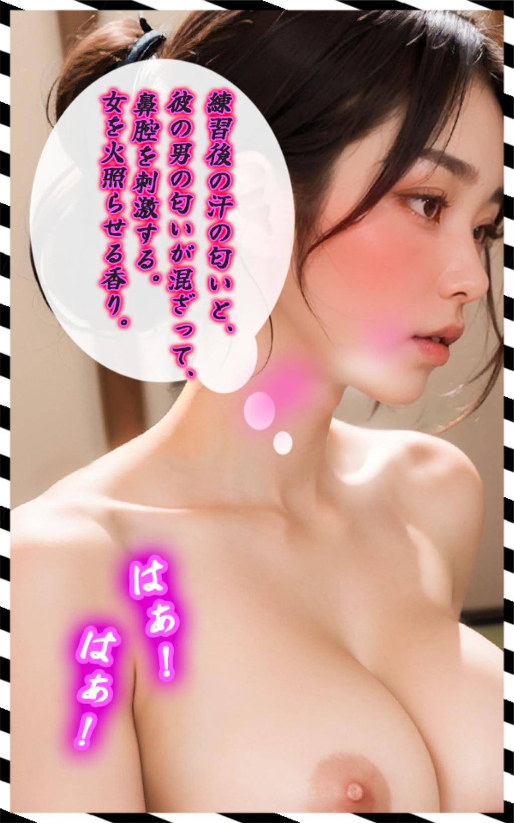 武闘派？ポニテ。続き。